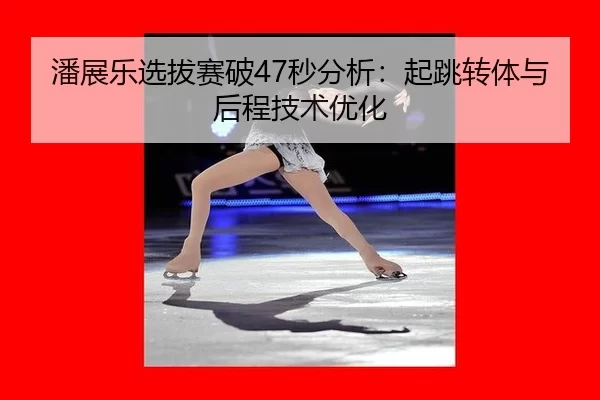 pan-zhan-le-xuan-ba-sai-po-miao-fen-xi-qi-tiao-zhuan-ti-yu-hou-cheng-ji-shu-you-hua-3-366.jpg